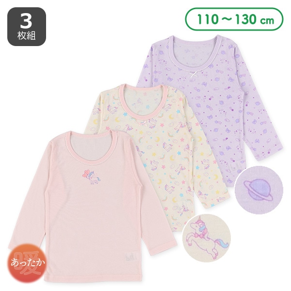 3枚組長袖シャツ肌着（ユニコーン・宇宙）