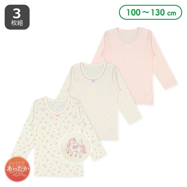 3枚組長袖シャツ肌着(ユニコーン・チェック・無地)