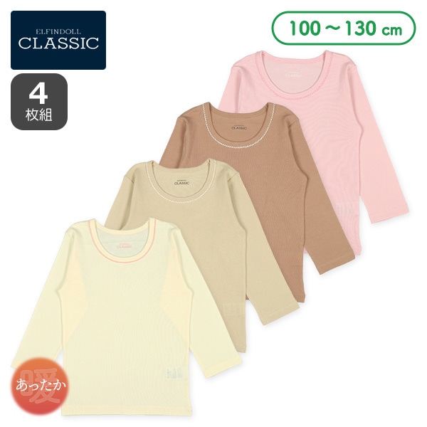 4枚組長袖シャツ肌着（ベージュ系・ピンク無地）