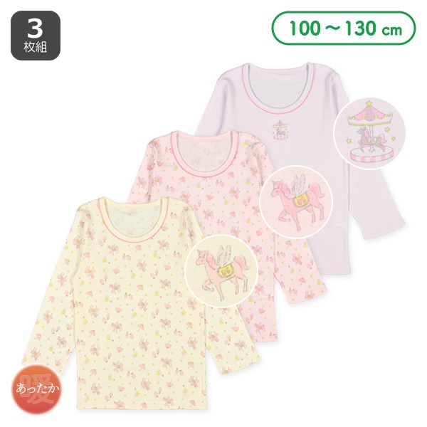 3枚組長袖シャツ肌着(ユニコーン)