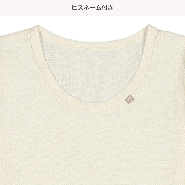 4枚組ワッフル長袖シャツ肌着（ピスネーム）