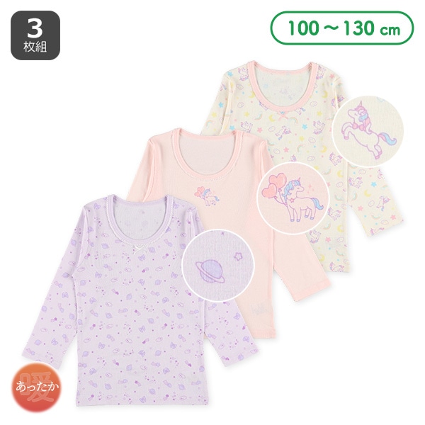 3枚組長袖シャツ肌着（ユニコーン・宇宙）