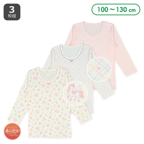 3枚組長袖シャツ肌着（ユニコーン・チェック）