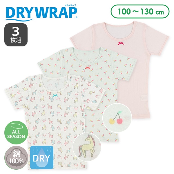 DRYWRAP）3枚組半袖シャツ肌着（ユニコーン・チェリー・無地）