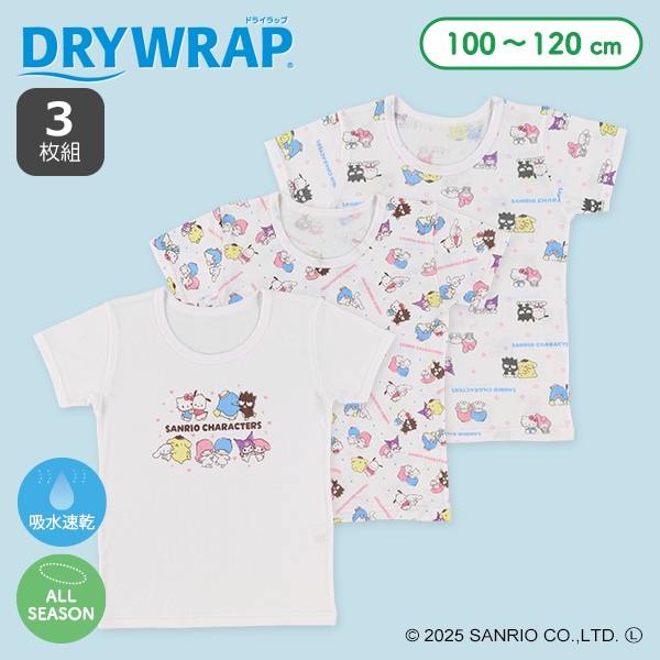 DRYWRAP）3枚組半袖シャツ肌着（サンリオキャラクターズ） | 西松屋