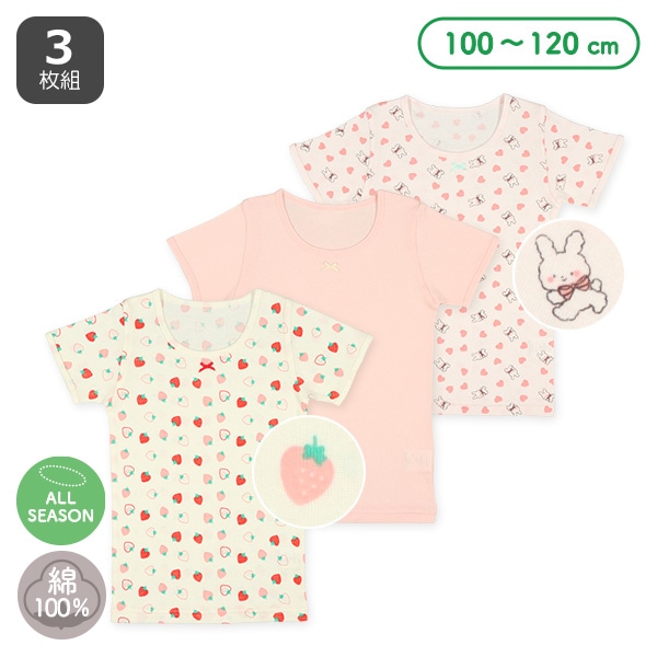 3枚組半袖シャツ肌着（いちご・無地・うさぎ）