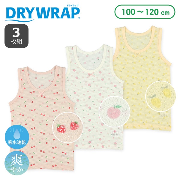 DRYWRAP）3枚組メッシュタンクトップ肌着（フルーツ）