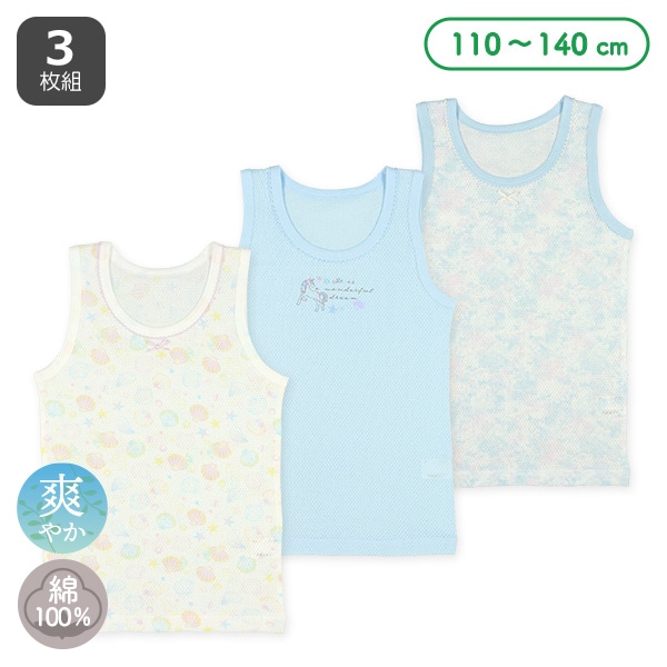 3枚組メッシュタンクトップ肌着（シェル・ユニコーン・タイダイ）