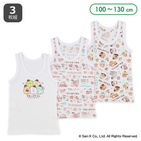 3枚組メッシュタンクトップ肌着（すみっコぐらし）