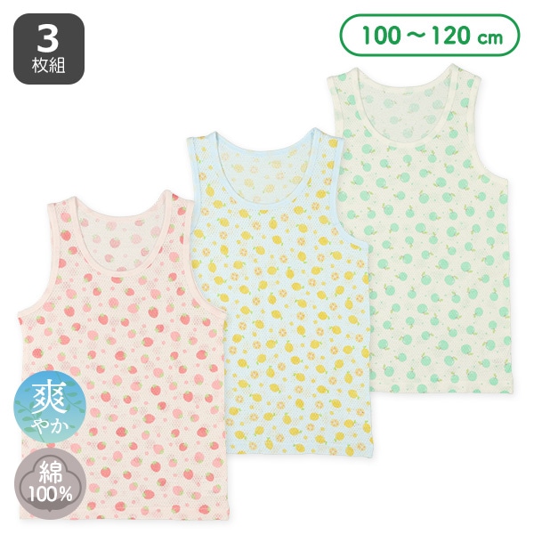 3枚組メッシュタンクトップ肌着（フルーツ）
