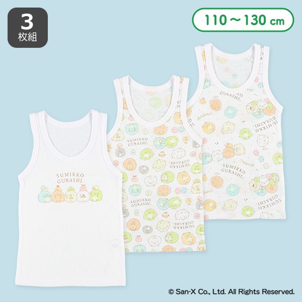 3枚組メッシュタンクトップ肌着（すみっコぐらし）