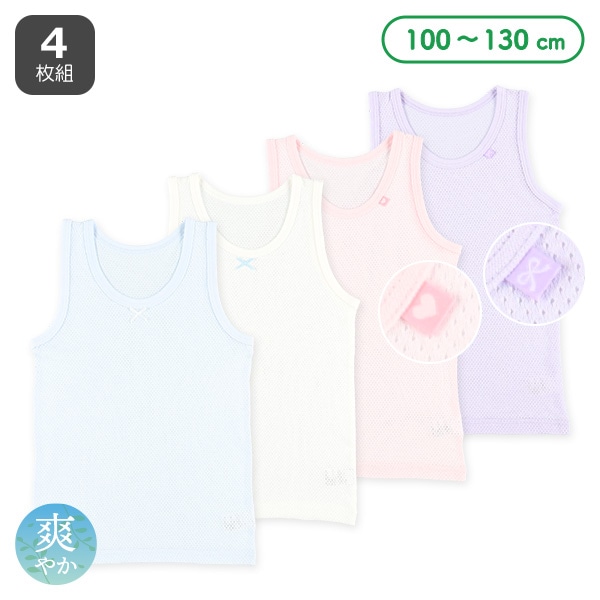 4枚組メッシュタンクトップ肌着（ピスネーム・リボン）