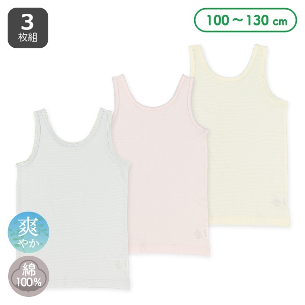 3枚組前後区別なしタンクトップ肌着（パステルカラー）