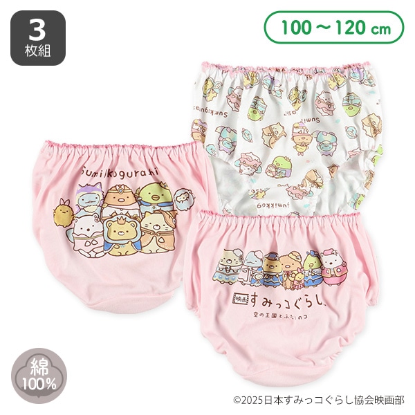 3枚組ショーツ（すみっコぐらし）
