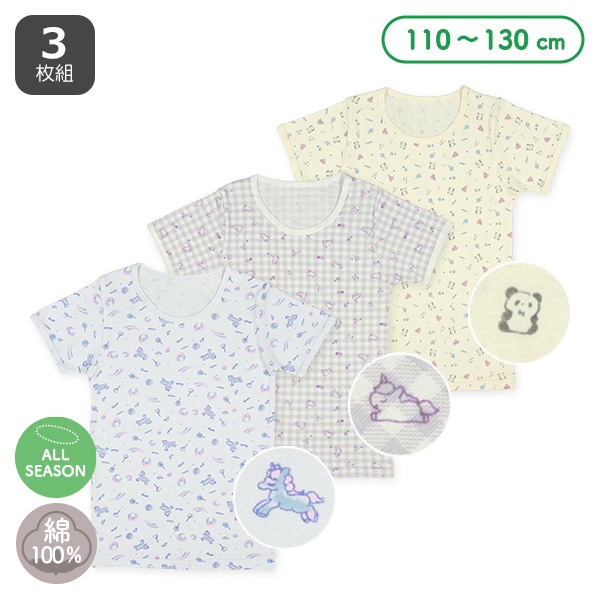 3枚組半袖シャツ肌着（ユニコーン・パンダ）