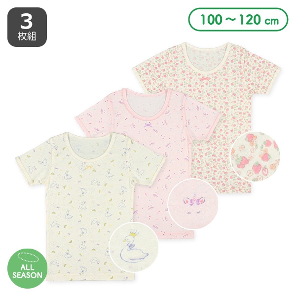 3枚組半袖シャツ肌着（スワン・ユニコーン・いちご）