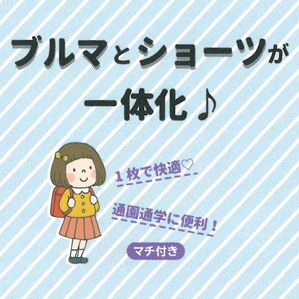 2枚組1枚履きブルマショーツ（ハート・無地）