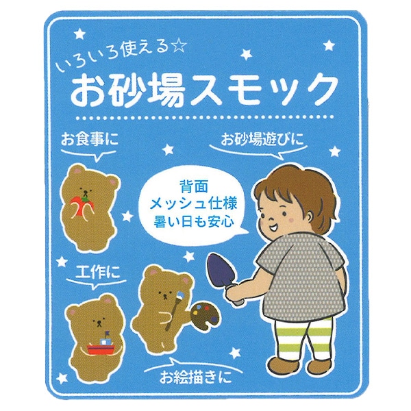 背面メッシュフレンチ袖スモック（ピンク）