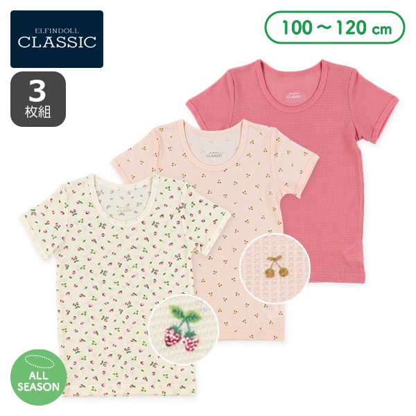 3枚組ワッフル半袖シャツ肌着（いちご・さくらんぼ・無地）