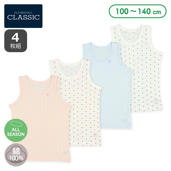 4枚組タンクトップ肌着（ピスネーム・ハート）