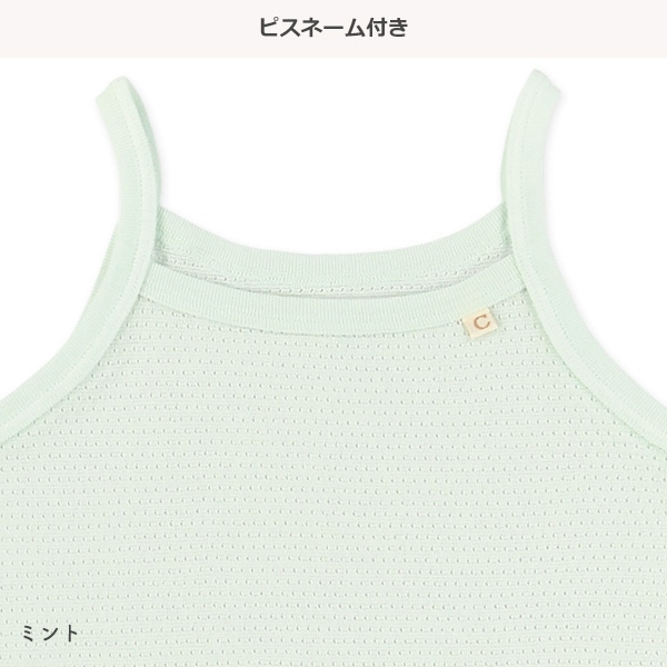 4枚組キャミソール肌着（メッシュ・異番手無地）