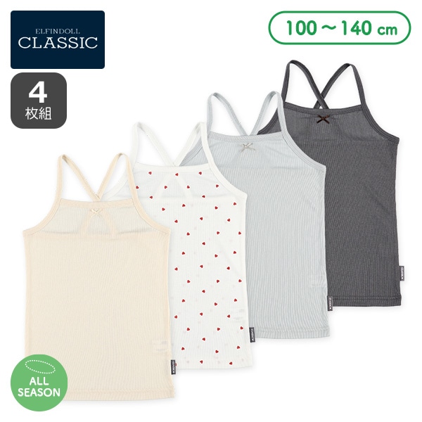 4枚組バッククロス型キャミソール肌着（ミニハート・無地）