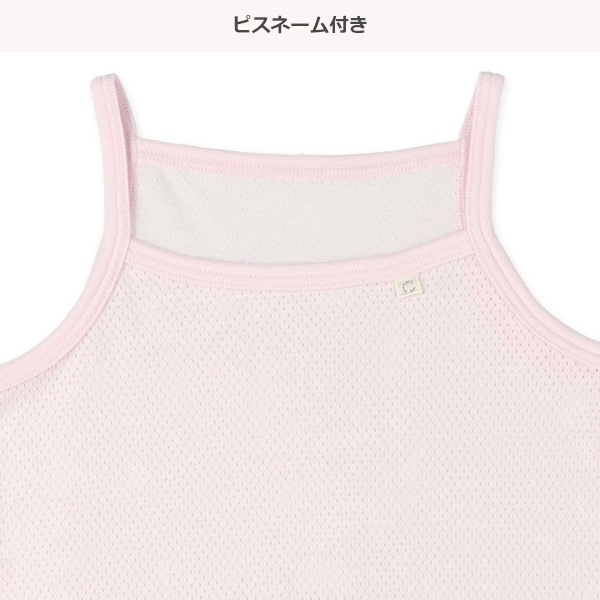 4枚組メッシュキャミソール肌着（ラメピスネーム）