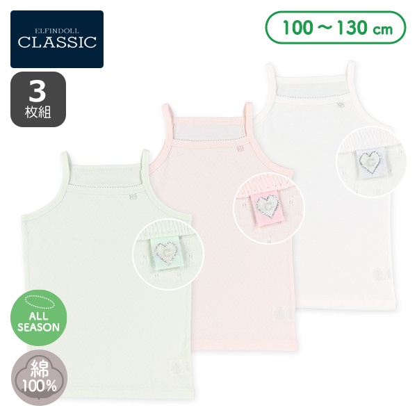 3枚組キャミソール肌着（単色カラー）