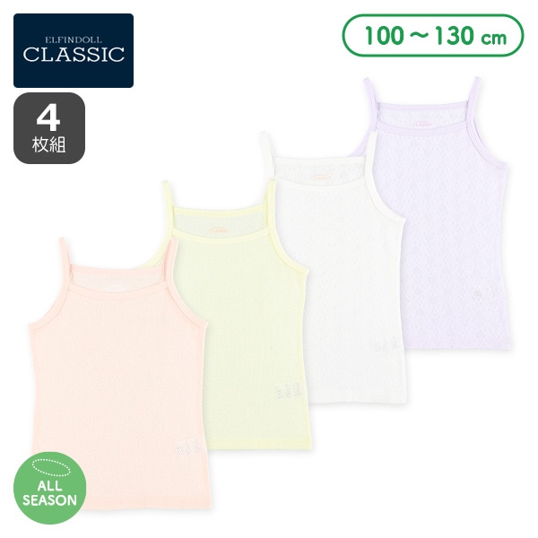 4枚組キャミソール肌着（針抜きハート・シャーベットカラー）