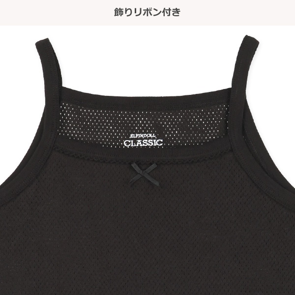 3枚組メッシュキャミソール肌着（ブラック無地）