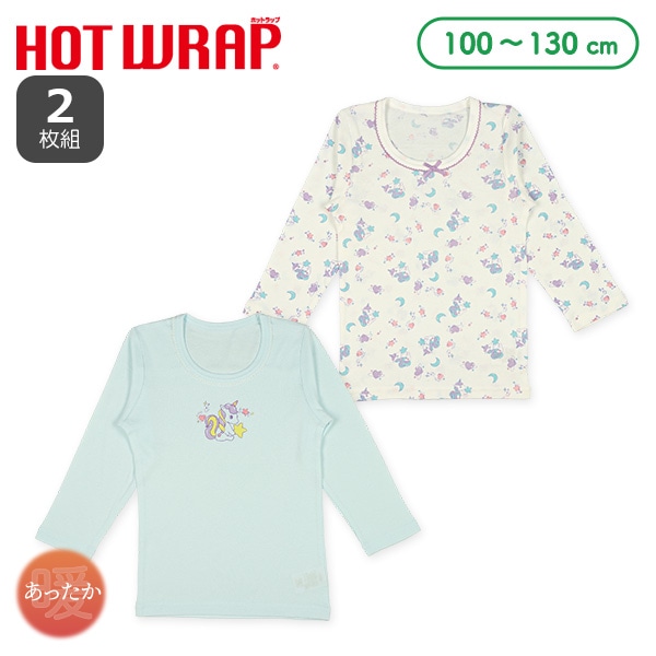 HOTWRAP）2枚組長袖シャツ肌着（ユニコーン）