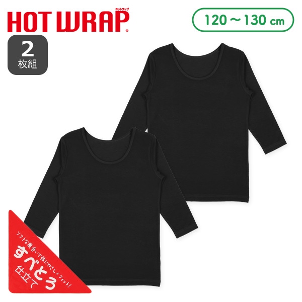 HOTWRAP）2枚組8分袖シャツ肌着（ブラック無地）