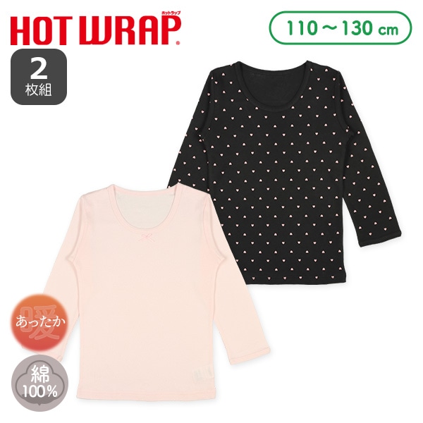 HOTWRAP）2枚組長袖シャツ肌着（リボン無地・ハート）