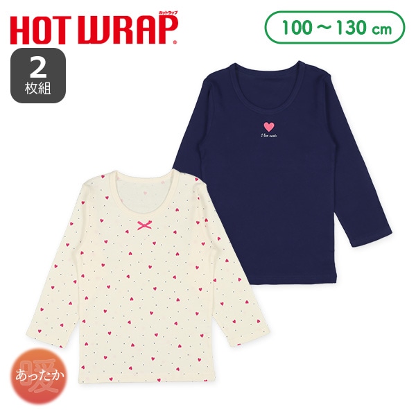 HOTWRAP）2枚組長袖シャツ肌着（ハート）