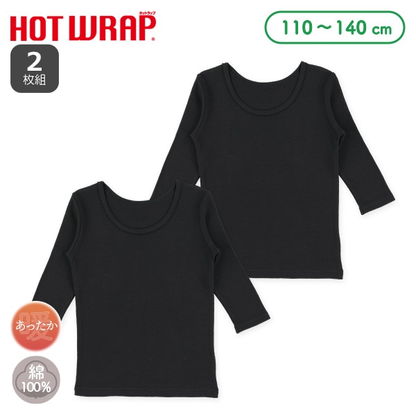 HOTWRAP）2枚組8分袖シャツ肌着（ブラック無地）