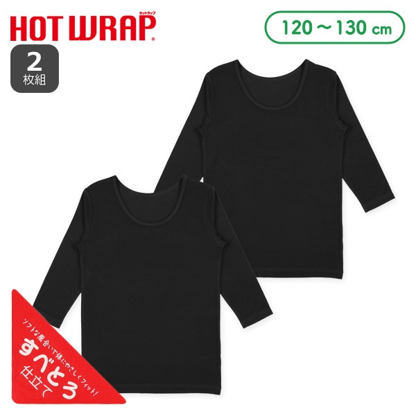 HOTWRAP）2枚組8分袖シャツ肌着（ブラック無地）
