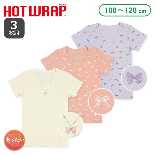 HOTWRAP）3枚組半袖シャツ肌着（ペンダント・リボン）