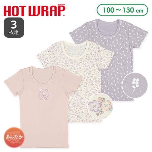 HOTWRAP）3枚組半袖シャツ肌着（うさぎ・花）
