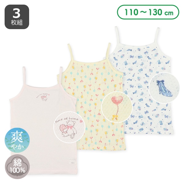 3枚組メッシュキャミソール肌着（くま・風船・おしゃれ）