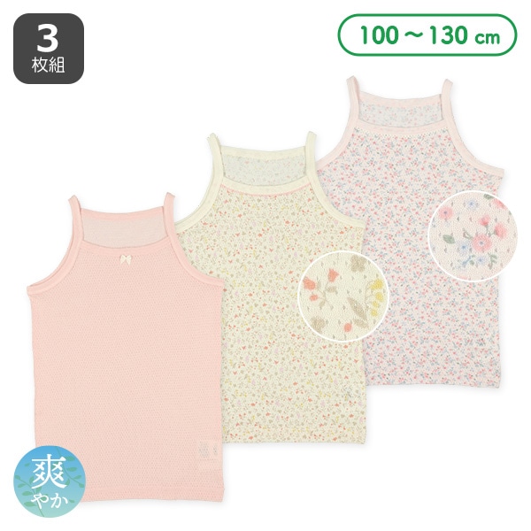 3枚組メッシュキャミソール肌着（リボン・小花柄）