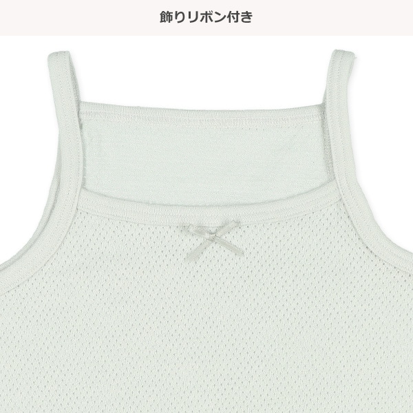 4枚組メッシュキャミソール肌着（リボン・ハート）