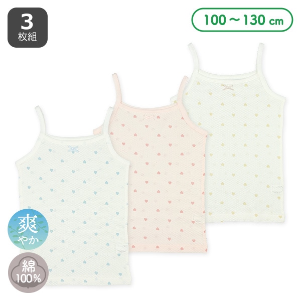 3枚組メッシュキャミソール肌着（スカラップハート）