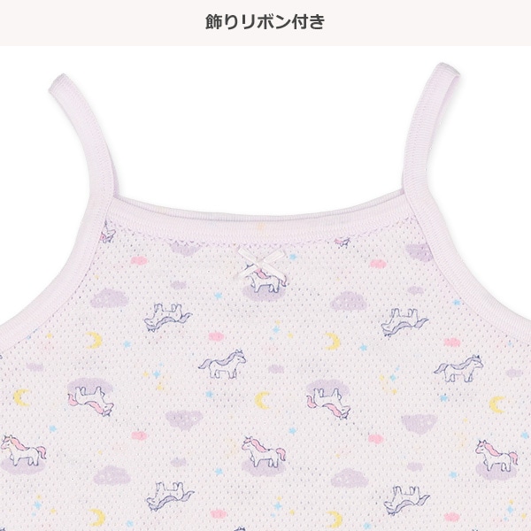 4枚組メッシュキャミソール肌着（無地・ハート・ユニコーン）