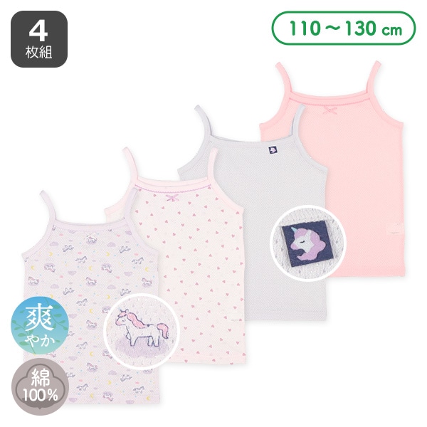 4枚組メッシュキャミソール肌着（無地・ハート・ユニコーン）