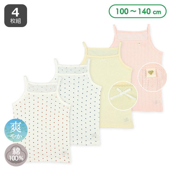 4枚組キャミソール肌着（ハート・リボン・パターンメッシュ）