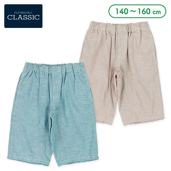 綿麻ハーフパンツ