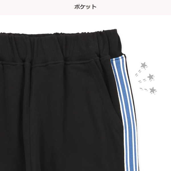 裏毛サイドラインパンツ