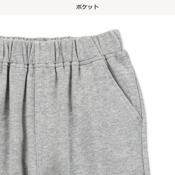 裏毛ベーシックパンツ