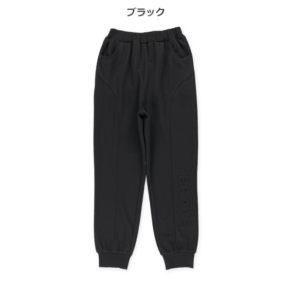 裏毛エンボス加工ロングパンツ