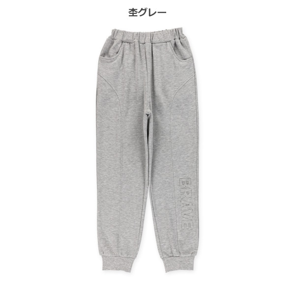 裏毛エンボス加工ロングパンツ